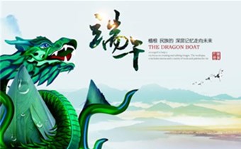  2018年端午節(jié)放假通知
