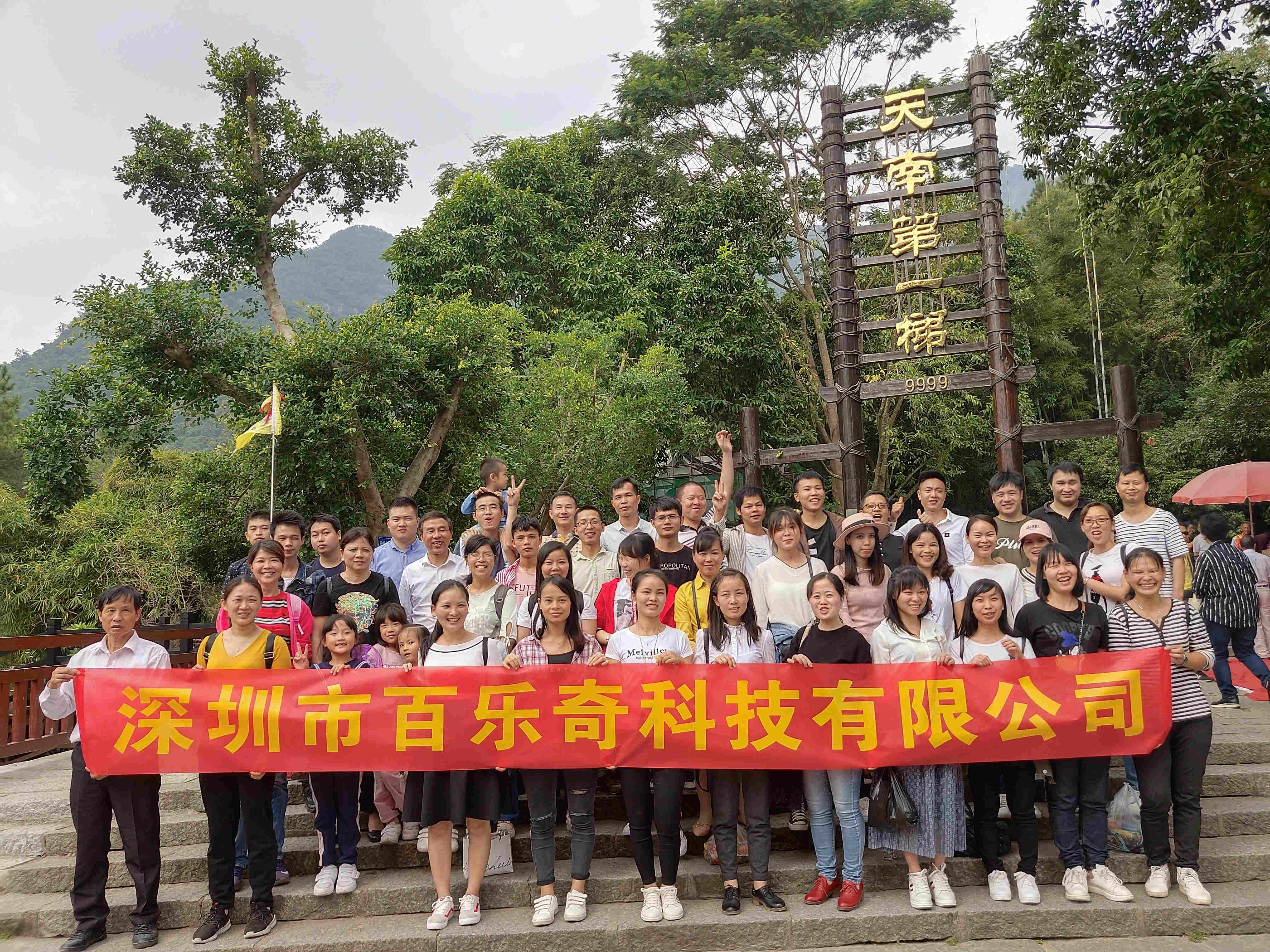 百樂奇